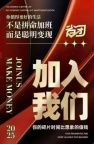 招聘省团生活地推精英